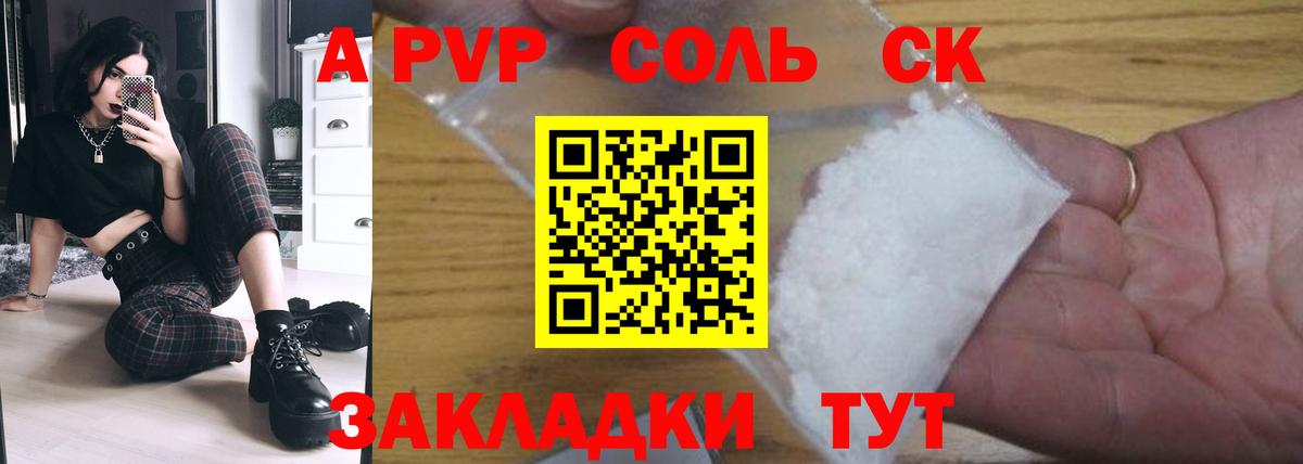 Alpha-PVP Соль  A-PVP крисы CK  Вход с VPN  Нефтекамск  что такое   A PVP Crystall 