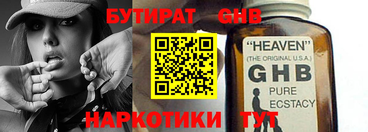 Нефтекамск  БУТИРАТ  Вход с VPN  Бутират 99% 