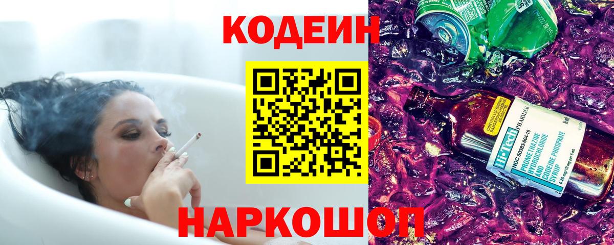 Кодеиновый сироп Lean напиток Lean (лин)  Вход с VPN  Нефтекамск 